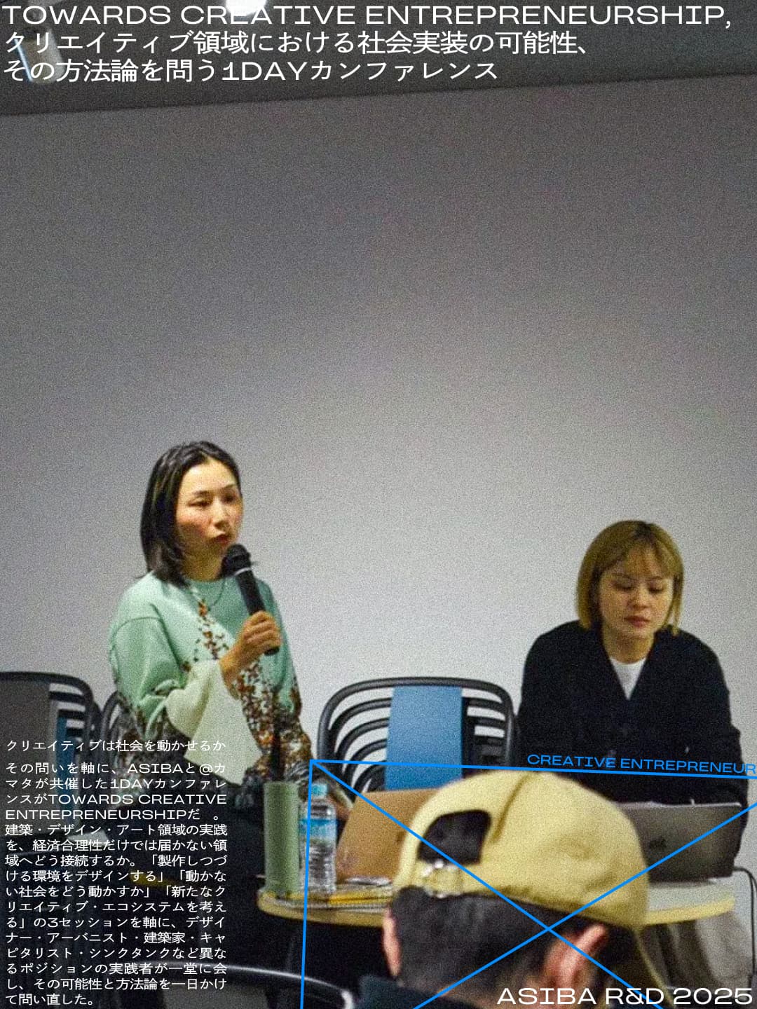 Creative × Entrepreneurship Conference