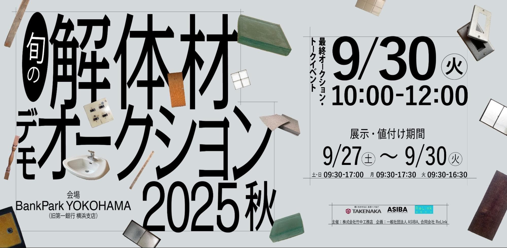 Deconstruction Materials Auction