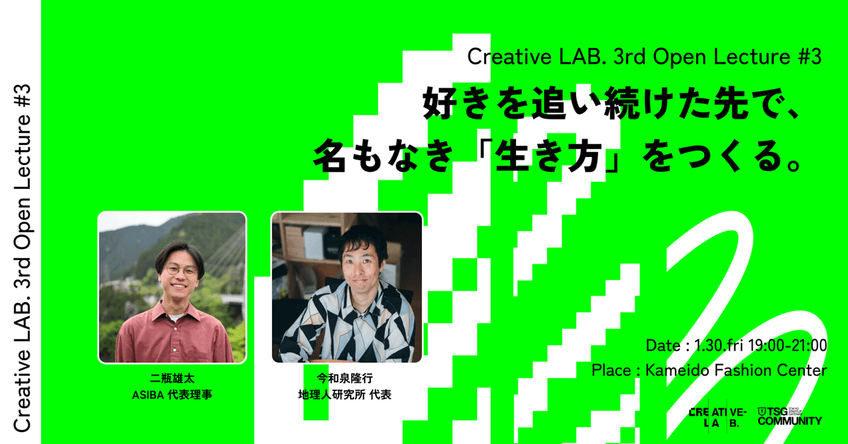 Beyond Pursuing What You Love: Creating a Nameless Way of Living / Creative LAB. DAY3 Open Lecture